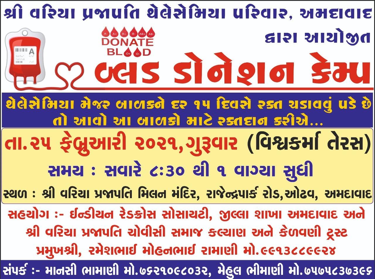 બ્લડ ડોનેશન કાર્યક્રમ